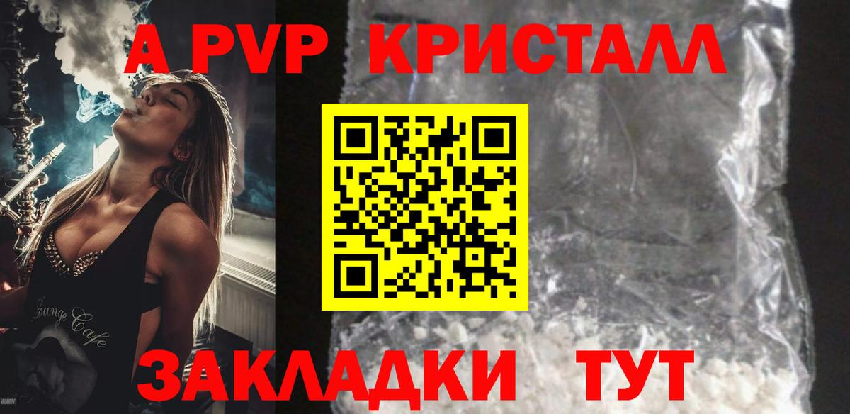 APVP Соль  Вход с VPN  Лыткарино  A PVP Соль 
