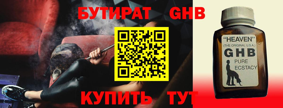 БУТИРАТ бутандиол Лыткарино