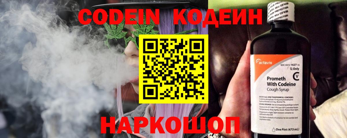 Codein Purple Drank Лыткарино