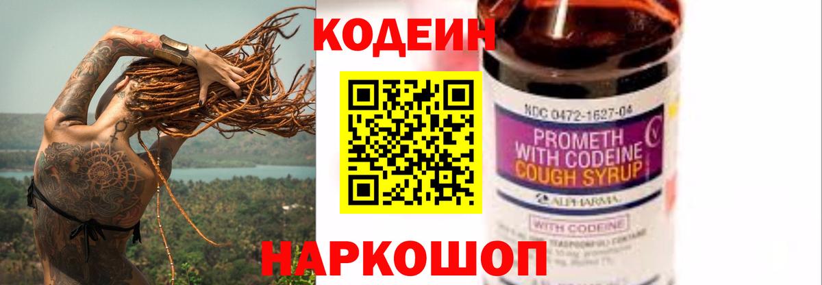 Лыткарино  Codein Purple Drank  Вход с VPN 