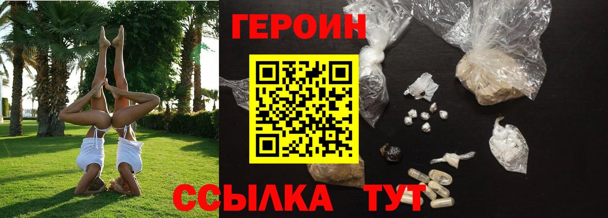 ГЕРОИН герыч  Героин  Лыткарино  Вход с VPN 