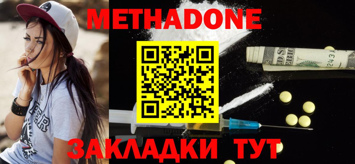 МЕТАДОН methadone  Метадон мёд  Лыткарино  Вход с VPN 
