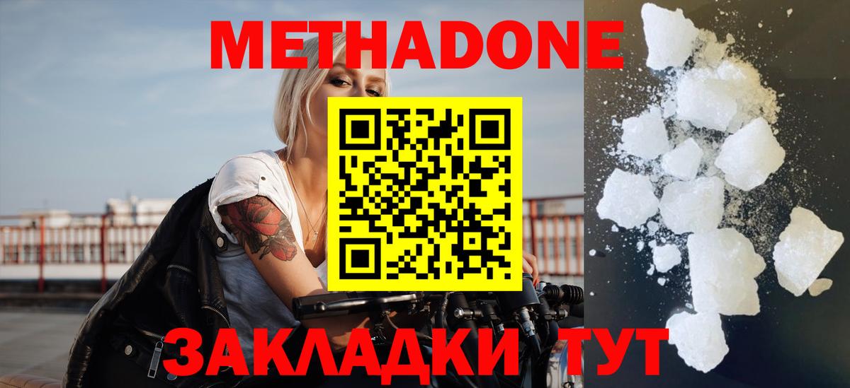 Метадон мёд Лыткарино