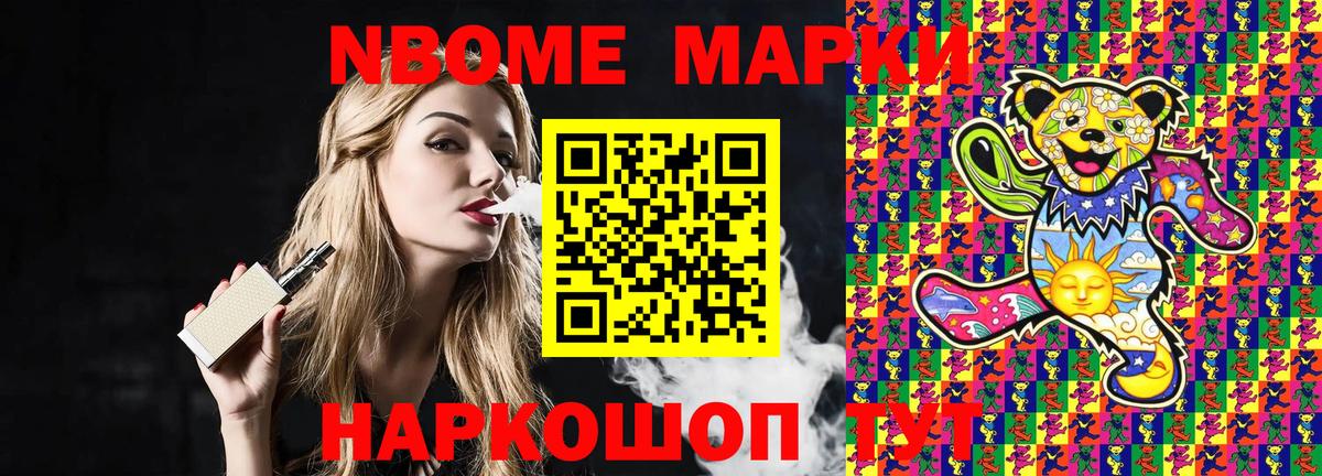 Марки N-bome 1500мкг  Марки N-bome 1500мкг  Лыткарино  Вход с VPN 
